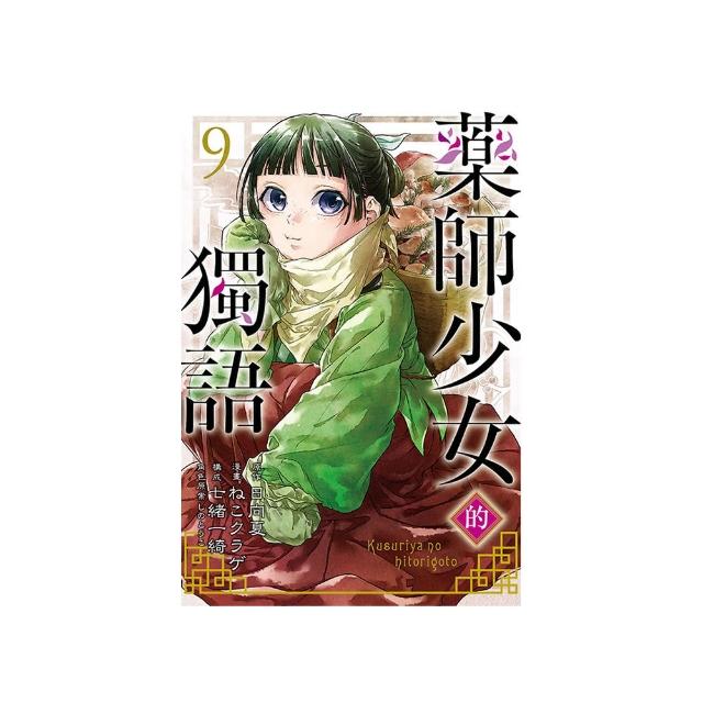 藥師少女的獨語 9