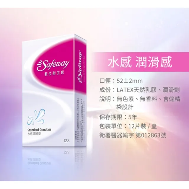 【safeway 數位】無感超薄型保險套 12入/3盒(共36入 情趣職人 衛生套)