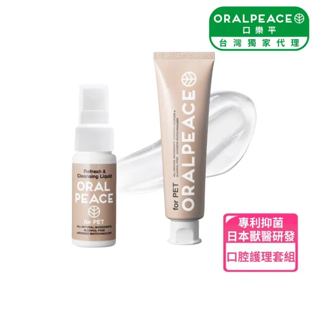 【ORALPEACE 口樂平】日本獸醫研發寵物專用口腔護理組 專利抑菌牙膏80gx1+口腔噴霧30mlx1