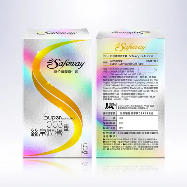 【safeway 數位】薄膜絲帛透薄0.03 保險套15入/4盒(共60入 情趣職人 衛生套)