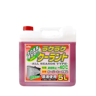 【KYK 古河】長效型水箱精 52% 紅 5L
