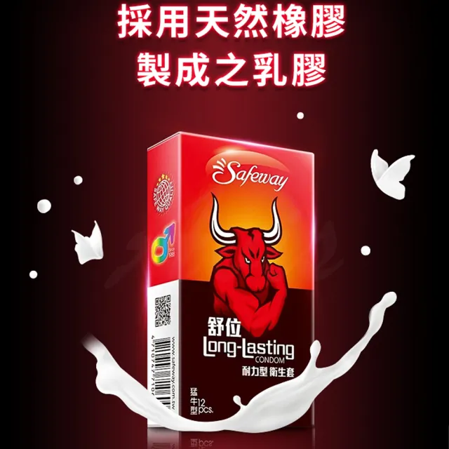 【safeway 數位】無感超薄型 12入*2盒+猛牛耐力型12入*2盒 保險套(共48入 情趣職人 衛生套)