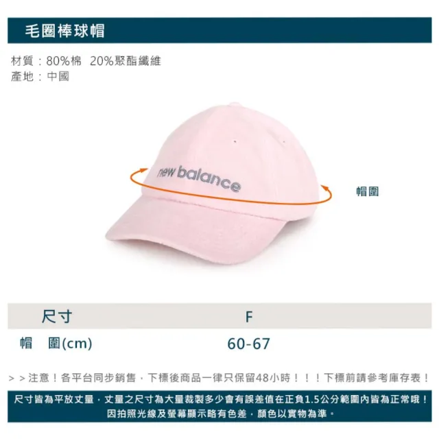 【NEW BALANCE】毛圈棒球帽-防曬 遮陽 鴨舌帽 運動 帽子 NB 淺粉灰(LAH31003SOI)