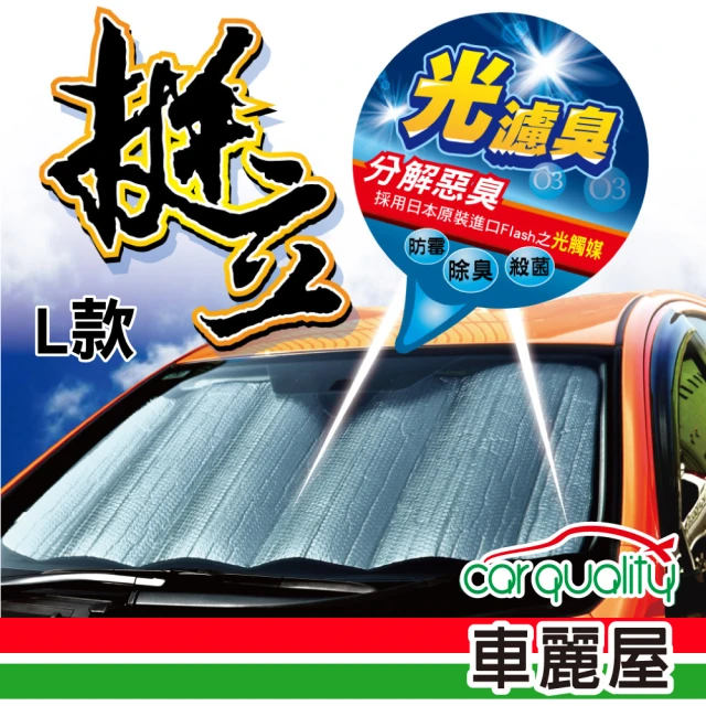 Carlife 挺立雙層氣泡遮陽板 - L 78*140cm(車麗屋)