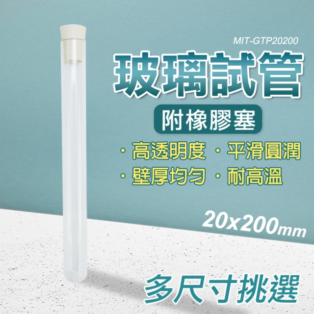 玻璃工場 平口試管44ml 20x200mm 10入組 實驗瓶 玻璃罐塞瓶 B-GTP20200(透明瓶子 小玻璃瓶 調酒試管)