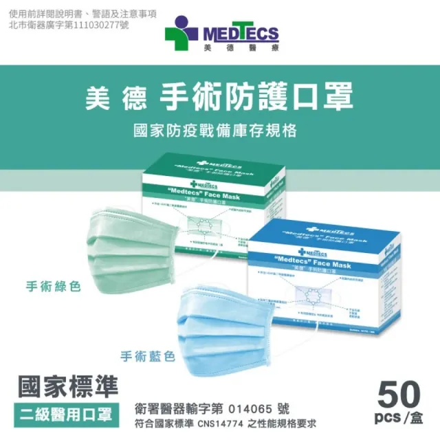 週期購【MEDTECS 美德醫療】手術防護口罩80盒組 (50入/盒 藍綠任選 #手術級口罩 #醫用口罩)