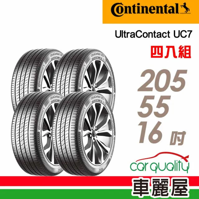 【Continental 馬牌】輪胎 馬牌 UC7-2055516吋_四入組_205/55/16(車麗屋)