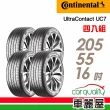 【Continental 馬牌】輪胎 馬牌 UC7-2055516吋_四入組_205/55/16(車麗屋)