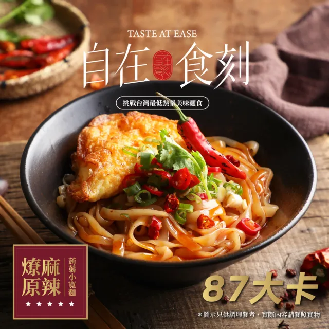 【自在食刻】美味綜合蒟蒻麵-蔥爆秘醬、韓式泡菜、濃濃胡麻、蛤蜊海鮮、厚豚骨(五款口味_六盒六入)