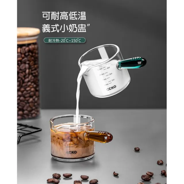 【CCKO】義式迷你刻度奶盅 2入組 150ml 耐高溫 盎司杯(刻度量杯/刻度杯/奶精杯/濃縮咖啡杯/醬料杯/小奶盅)