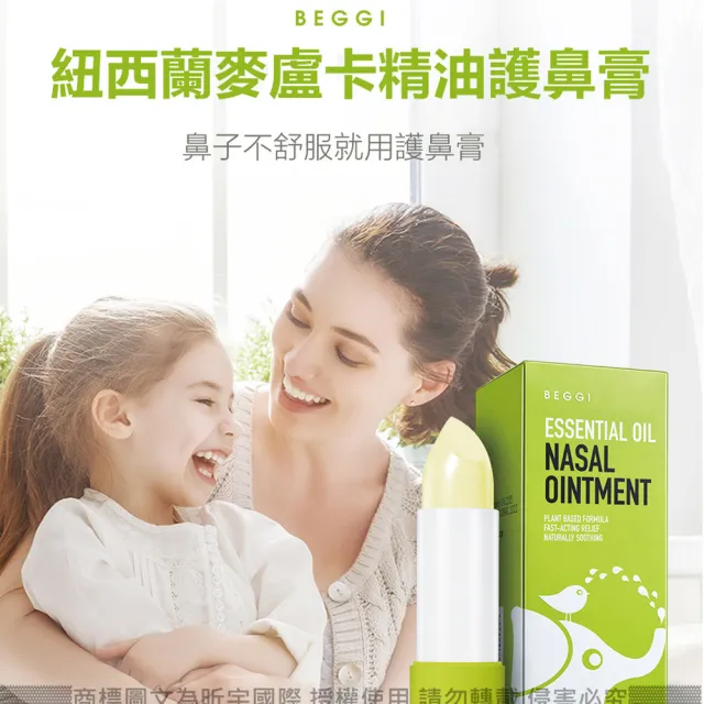 【BEGGI】精油護鼻膏_成人款 3.5g(台灣代理公司貨 鼻塞 鼻癢 鼻子過敏 噴嚏 舒眠 居家必備)
