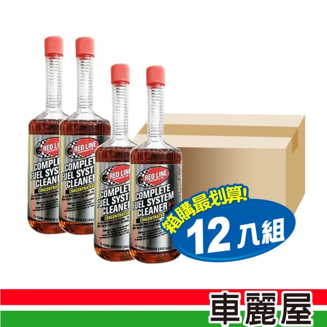 汽油精-紅線SI-1全效燃油系統清潔劑_十二入組(車麗屋)