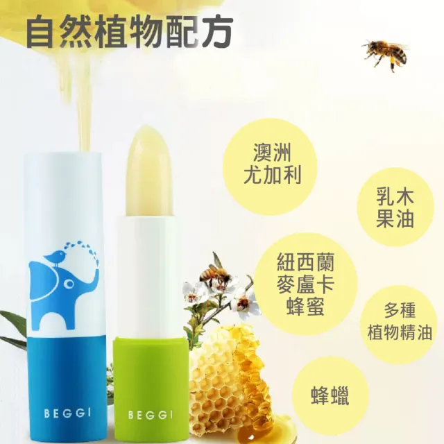 【BEGGI】精油護鼻膏_兒童款 3.5g(台灣代理公司貨 鼻塞 鼻子過敏 噴嚏 舒眠 居家必備)