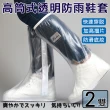 【帕格尼尼Paganini】高筒式透明防雨鞋套-透明加厚升級版(2雙)