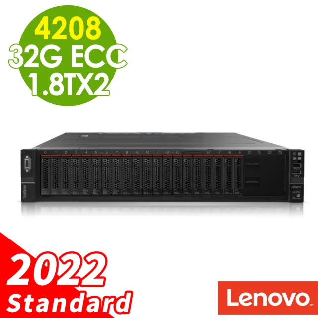 【Lenovo】2U機架熱抽式伺服器SR650 V2/Xeon S4208/32G ECC/1.8TBX2 HDD SAS 10K/R930-8i/750W/2022STD