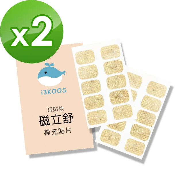 【i3KOOS】耳貼補充貼片20枚x2包(磁力貼 酸痛貼布 透氣貼片 磁氣絆 補充貼片)