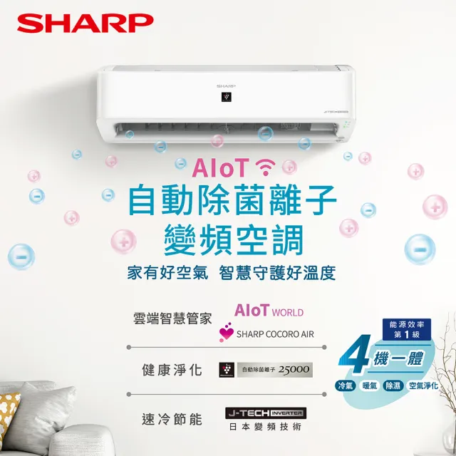 【SHARP 夏普】頂級系列4-6坪一級冷暖分離式空調(AY-28ZAMH-W/AE-28ZAMH)