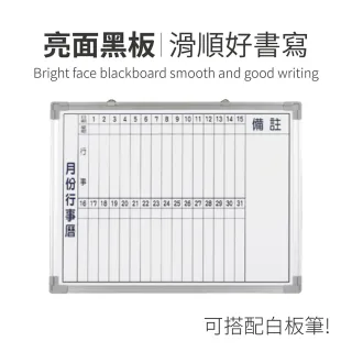 行事曆白板- 60X90CM(台灣製造 磁性行事曆白板)