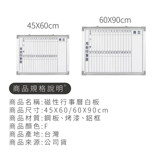 行事曆白板- 60X90CM 免運費(台灣製造 磁性行事曆白板)