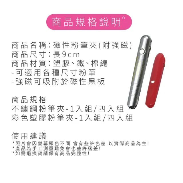 【Finger Pop 指選好物】塑膠/不鏽鋼粉筆套4入組 免運費(粉筆套 自動彈出 粉筆夾 磁鐵粉筆夾 磁吸粉筆夾)