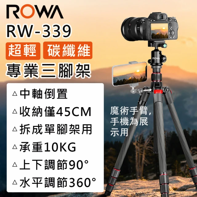 【ROWA 樂華】RW-339 超輕碳纖維三腳架(中軸倒置)