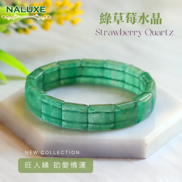 【Naluxe】高品星光綠草莓晶開運手排(旺人緣、招感情、提昇魅力)