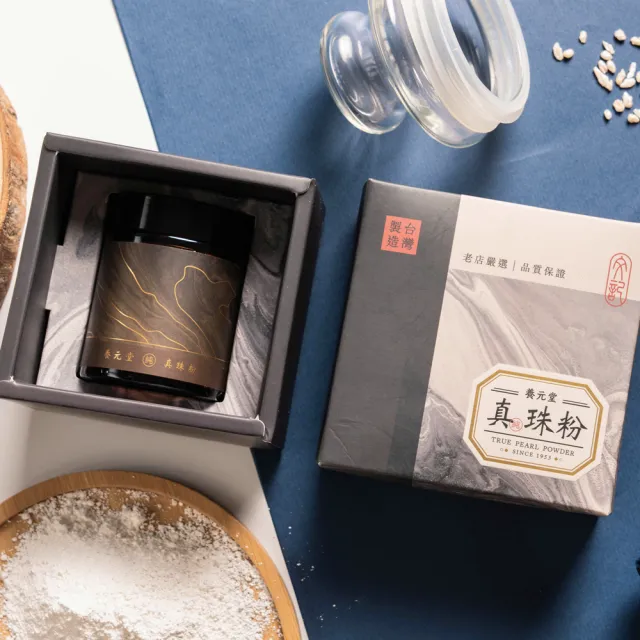 【養元堂】真.珠粉60顆/盒-附提袋(母親節送好禮/生日禮)