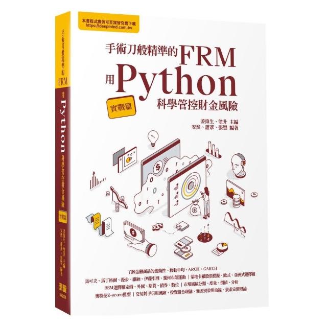 手術刀般精準的FRM - 用Python科學管控財金風險（實戰篇） | 拾書所