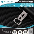 【Olight】電筒王 Otacle J1M(多功能工具組)