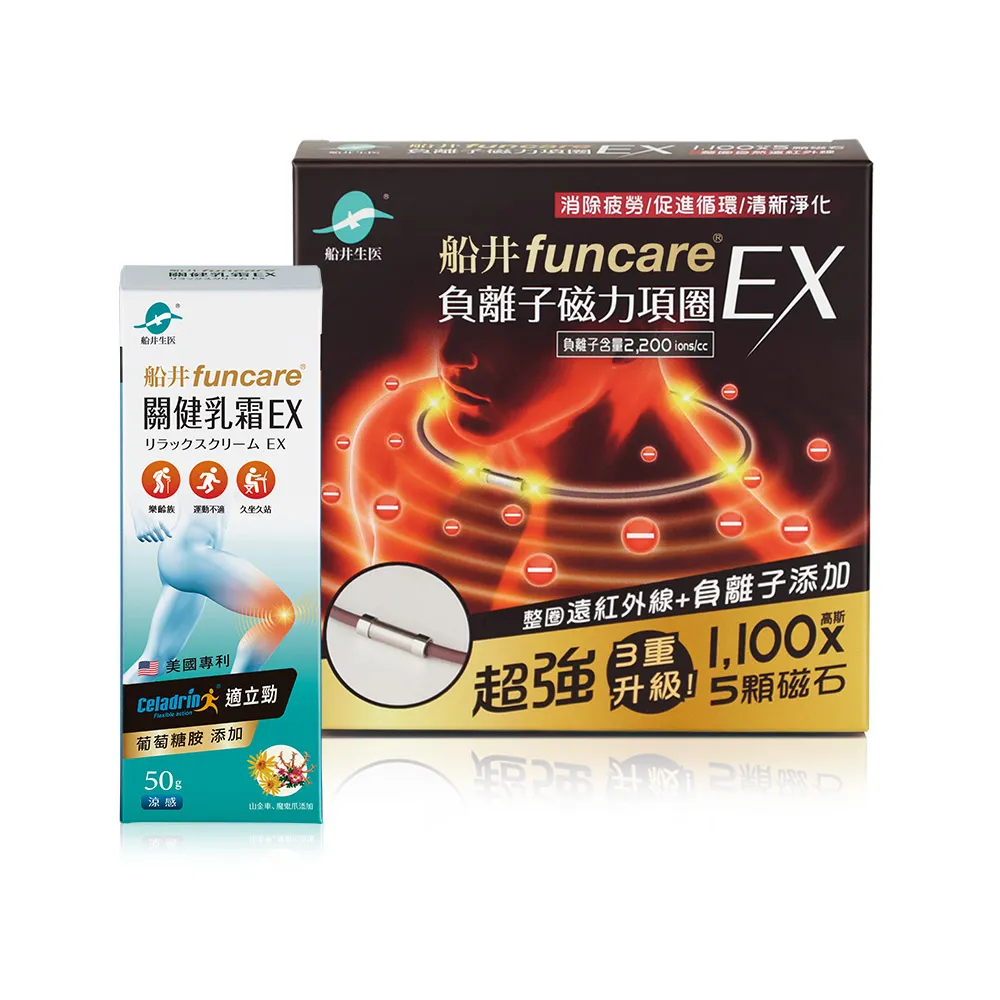 【funcare 船井生醫】負離子遠紅外線磁力項圈EX+關健乳霜(50g/盒)深度舒緩組