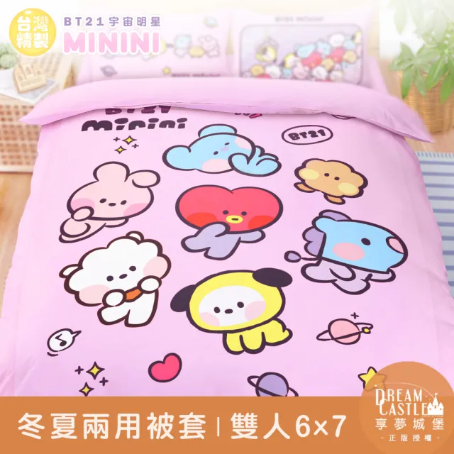 【享夢城堡】雙人冬夏兩用被套6x7(BT21宇宙明星 mininiBTS防彈少年團-粉)