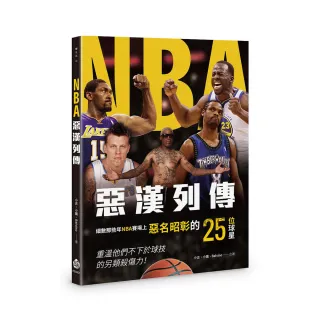 NBA 惡漢列傳