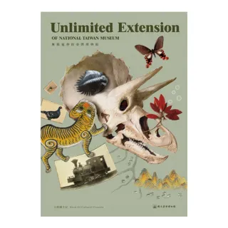 無限延伸的臺灣博物館：文創誕生記