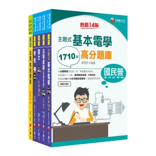 2023〔技術士操作類-甲（機電）〕台水招考題庫版套書：重要觀念及必考內容加以濃縮整理