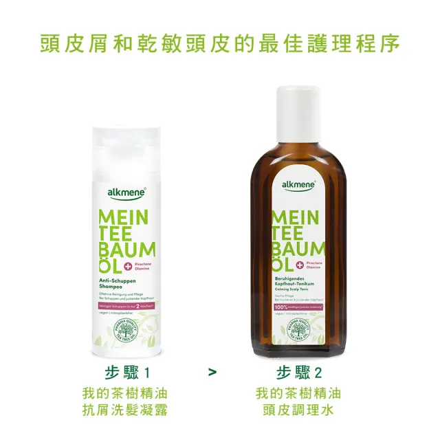 即期品【Alkmene 草本耀典】我的茶樹精油抗屑洗髮精200ml(買2送2)