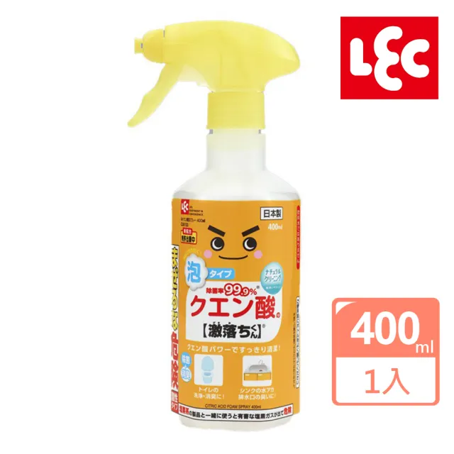 【LEC】LEC 激落君 檸檬酸 電解水泡沫噴霧 清潔劑 400ml(日本原裝進口)