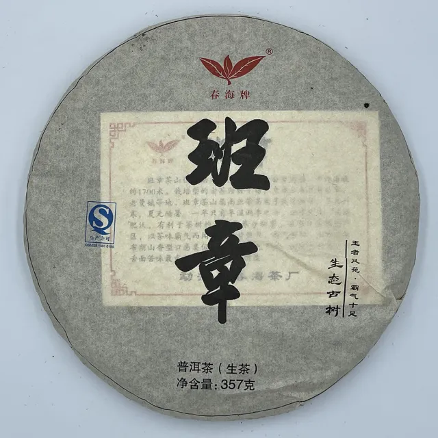 【盛嘉源】春海茶廠 2012年 班章(普洱茶   生茶 357g)