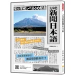 大家的新聞日本語（隨書附作者親錄標準日語朗讀音檔QR Code）