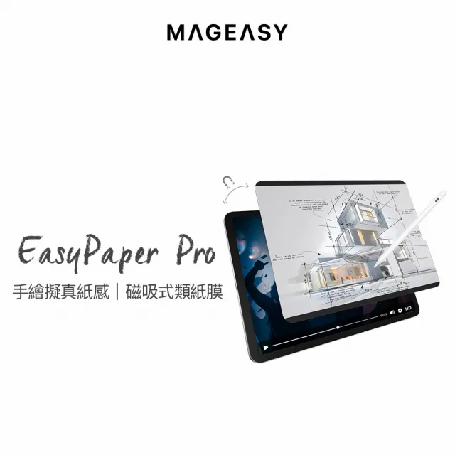 【MAGEASY】iPad Pro 11吋/Air 10.9吋 EasyPaper Pro 可拆式磁吸類紙膜(SwitchPaper)