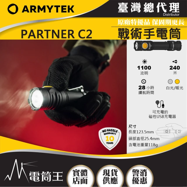 Armytek 電筒王 PARTNER C2(1100流明 240米 EDC戰術手電筒 磁吸充電 加拿大軍規)