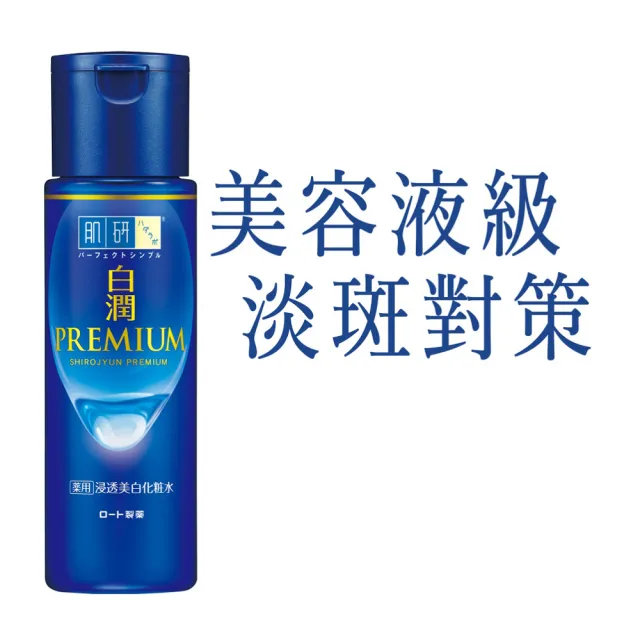 【肌研】白潤高效集中淡斑化粧水-清爽型170ml