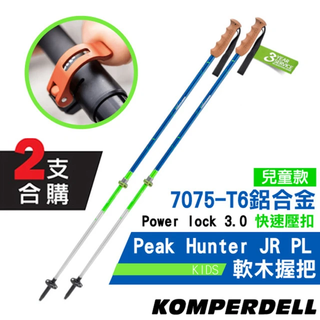 【KOMPERDELL】童款 Peak Hunter JR PL .7075-T6 航太鋁合金強力鎖定登山杖(1642313-10)