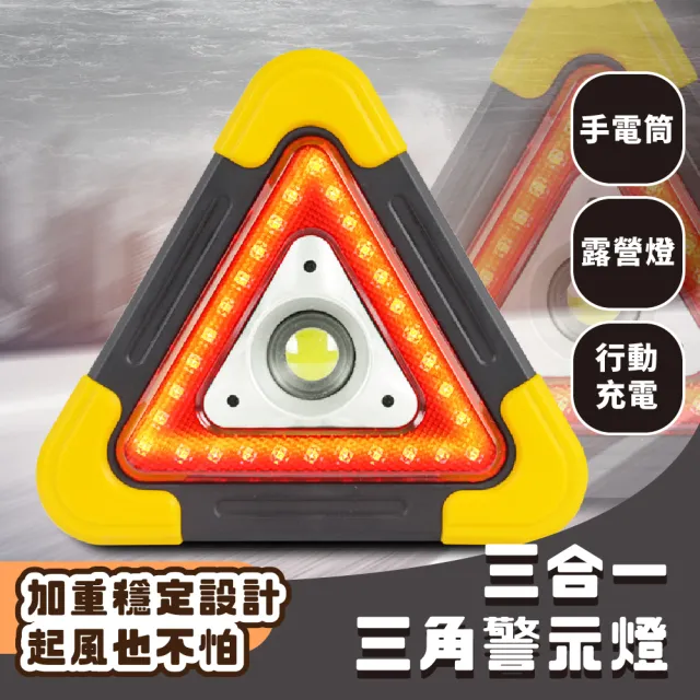 【太陽能寶】三合一三角警示燈(LED 防災 地震包 車用 反光三腳架 手電筒 故障燈 緊急照明燈 道路救援 露營)