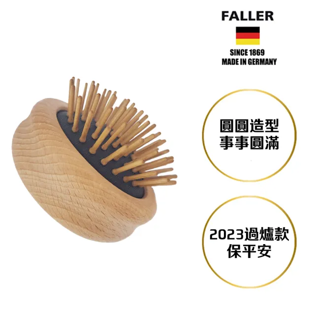 【FALLER 芙樂】德國製FSC櫸木可收攏圓形氣墊梳(好攜帶梳/ 圓木梳/ 防靜電梳 /包包梳/圓氣墊梳/雙11)