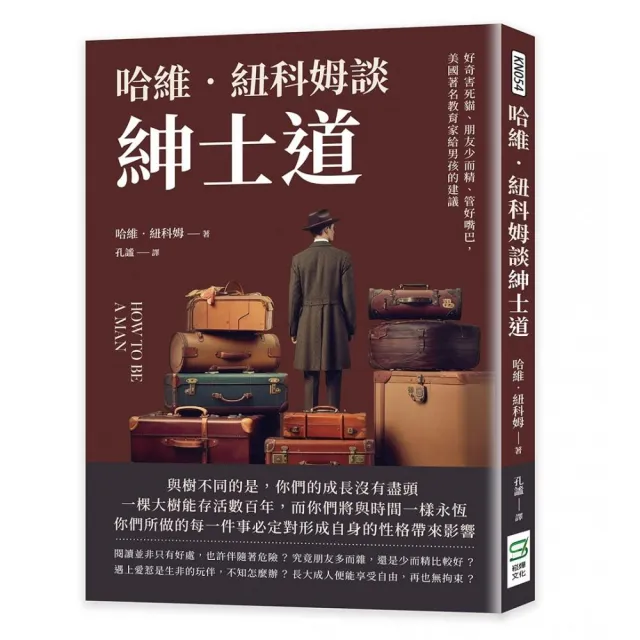 哈維•紐科姆談紳士道：好奇害死貓、朋友少而精、管好嘴巴，美國著名教育家給男孩的建議 | 拾書所