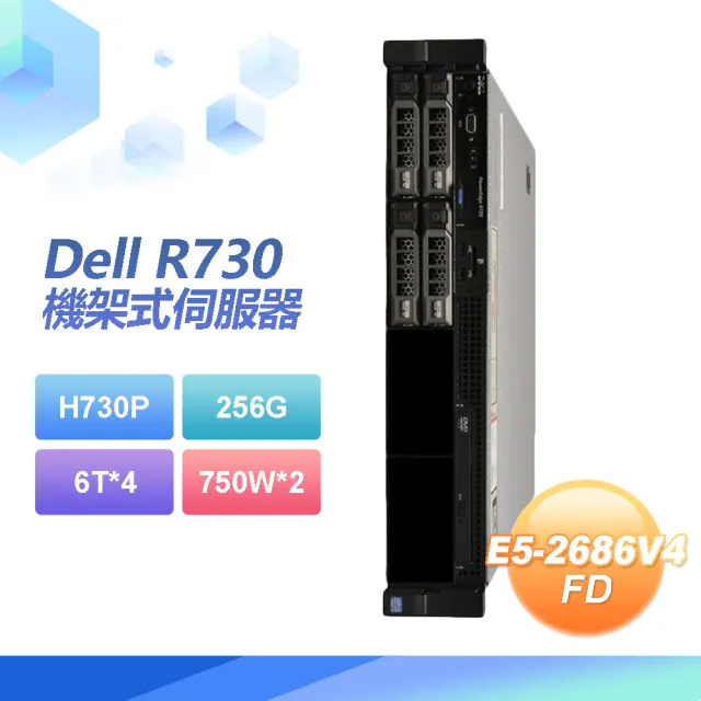 【DELL 戴爾】福利品 Dell R730 機架式伺服器 E5-2686*2/H730P/256G/6T*4/750W*2(套餐九)