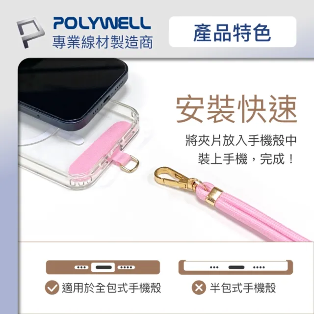 【POLYWELL】手機吊掛片 金色扣環