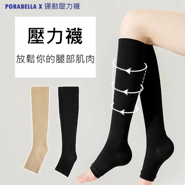 【Porabella】壓力襪 小腿襪 跑步襪 健行襪小腿壓力襪  睡眠襪 顯瘦襪 美腿露趾襪 leg socks
