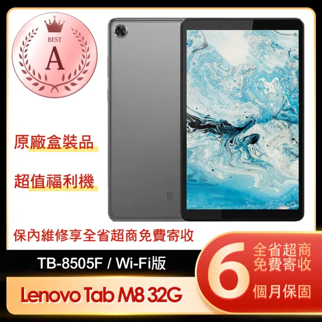 Lenovo】A級福利品Tab M8 8吋32G WiFi(TB-8505F) - momo購物網- 好評