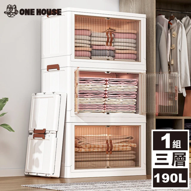 【ONE HOUSE】伊藤雙開折疊收納櫃-60寬-三層(190L 1入)